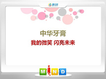 建湖中华牙膏——我的微笑闪亮未来